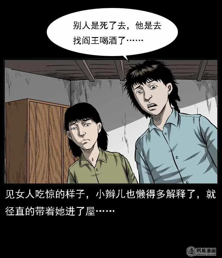 三老爷惊奇手札韩漫全集-55 马疯子外传（二）上无删减无遮挡章节图片 