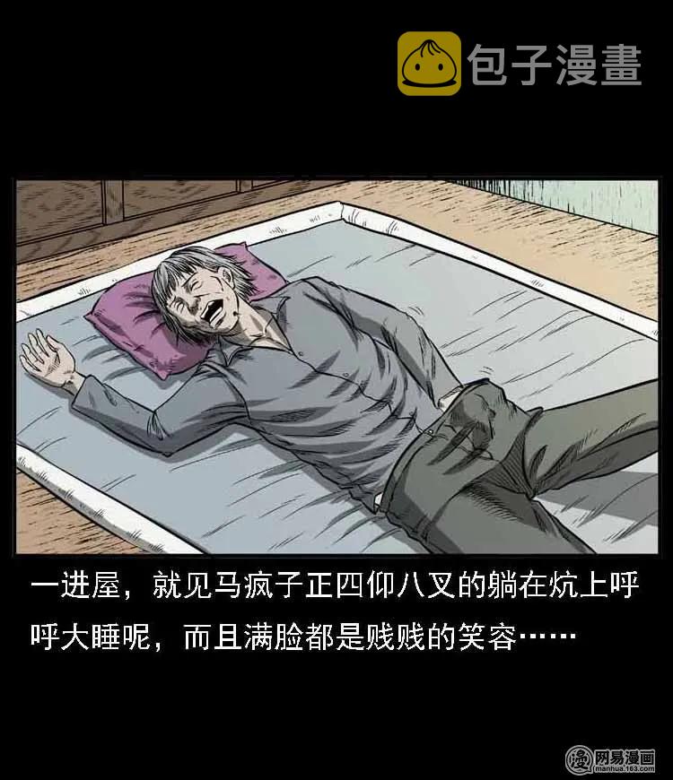 三老爷惊奇手札韩漫全集-55 马疯子外传（二）上无删减无遮挡章节图片 