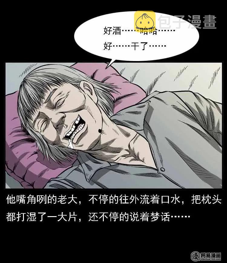 三老爷惊奇手札韩漫全集-55 马疯子外传（二）上无删减无遮挡章节图片 