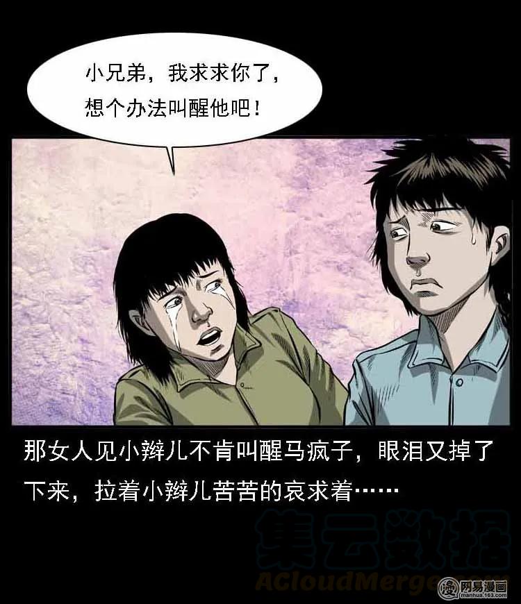 三老爷惊奇手札韩漫全集-55 马疯子外传（二）上无删减无遮挡章节图片 