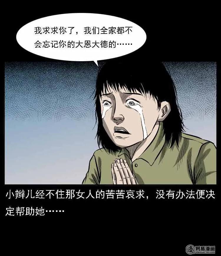 三老爷惊奇手札韩漫全集-55 马疯子外传（二）上无删减无遮挡章节图片 