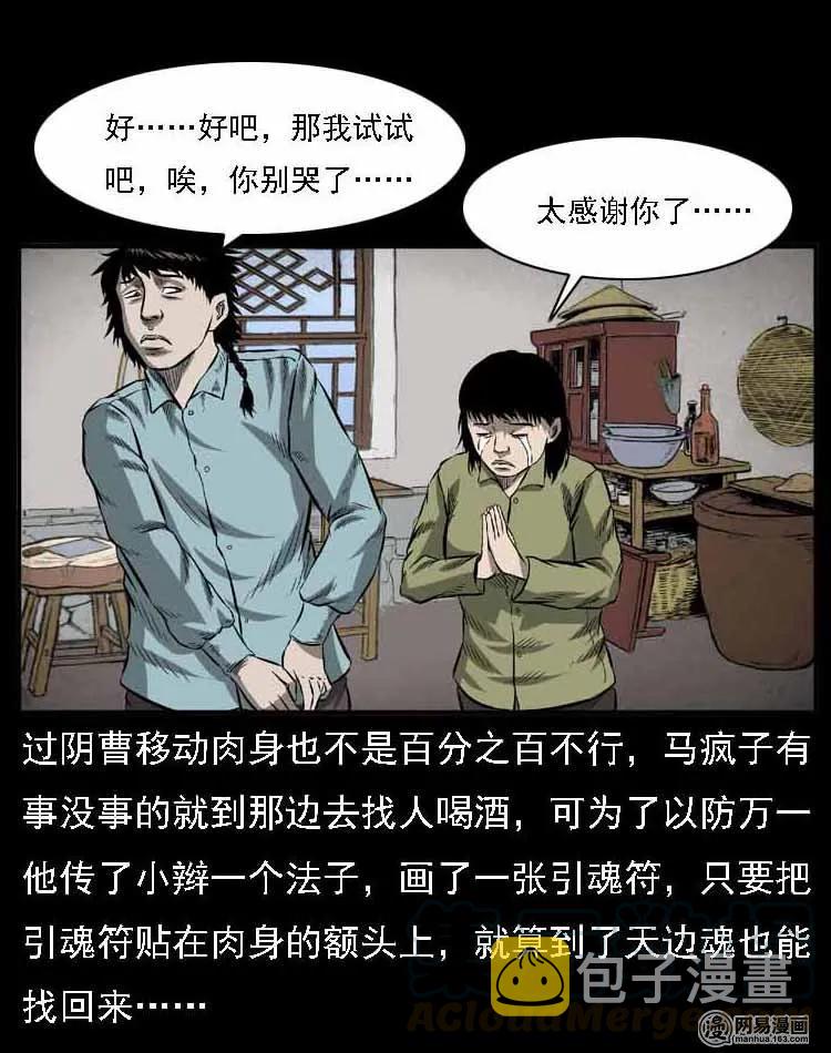 三老爷惊奇手札韩漫全集-55 马疯子外传（二）上无删减无遮挡章节图片 