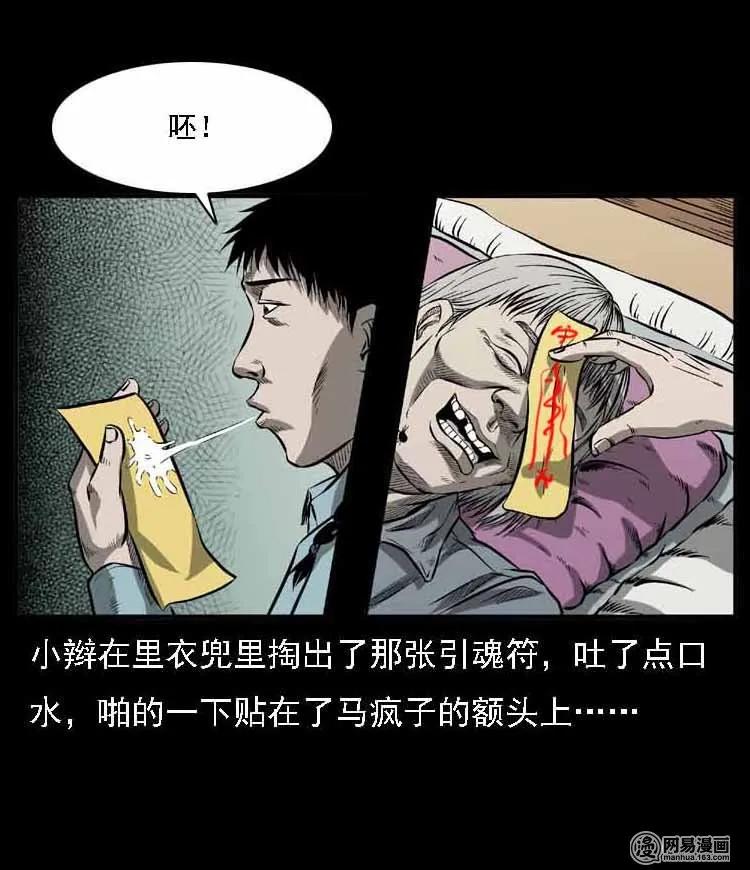 三老爷惊奇手札韩漫全集-55 马疯子外传（二）上无删减无遮挡章节图片 
