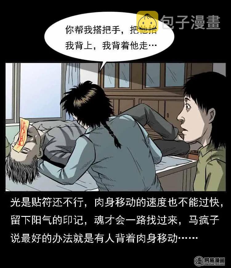 三老爷惊奇手札韩漫全集-55 马疯子外传（二）上无删减无遮挡章节图片 