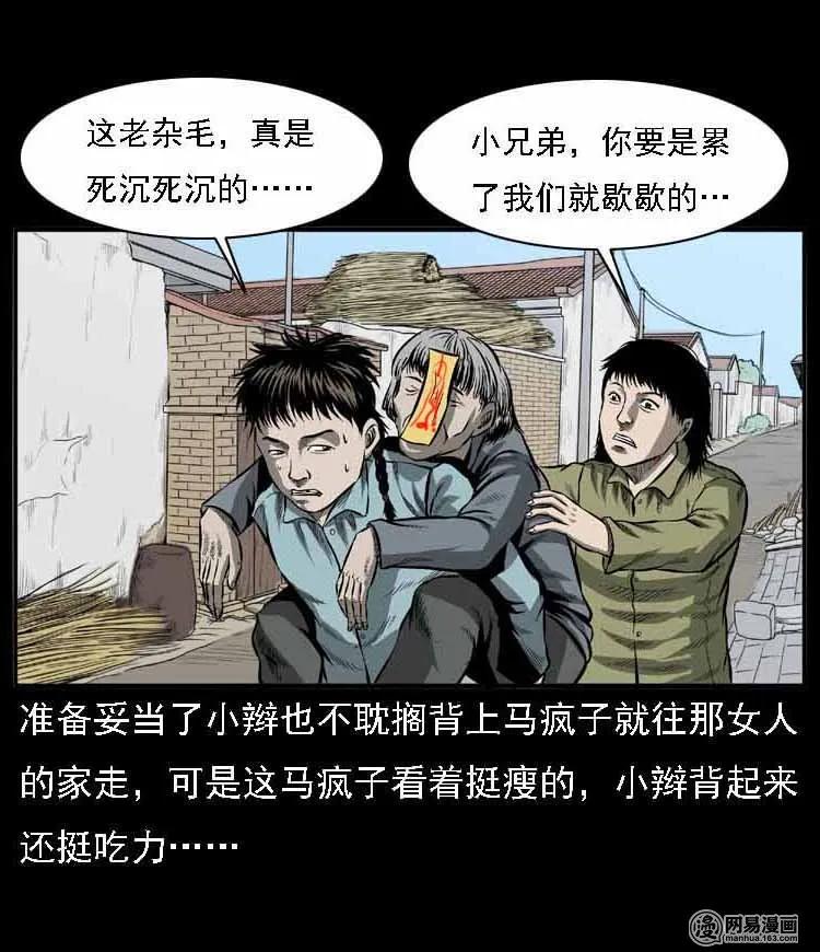 三老爷惊奇手札韩漫全集-55 马疯子外传（二）上无删减无遮挡章节图片 