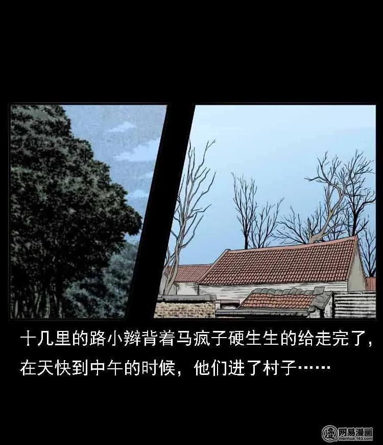 三老爷惊奇手札韩漫全集-55 马疯子外传（二）上无删减无遮挡章节图片 