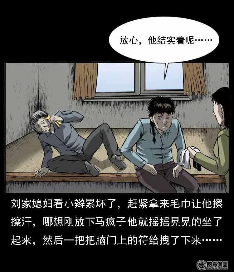 三老爷惊奇手札韩漫全集-55 马疯子外传（二）上无删减无遮挡章节图片 