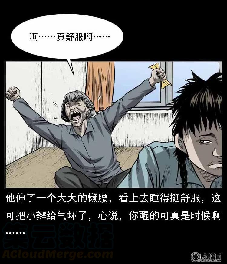 三老爷惊奇手札韩漫全集-55 马疯子外传（二）上无删减无遮挡章节图片 