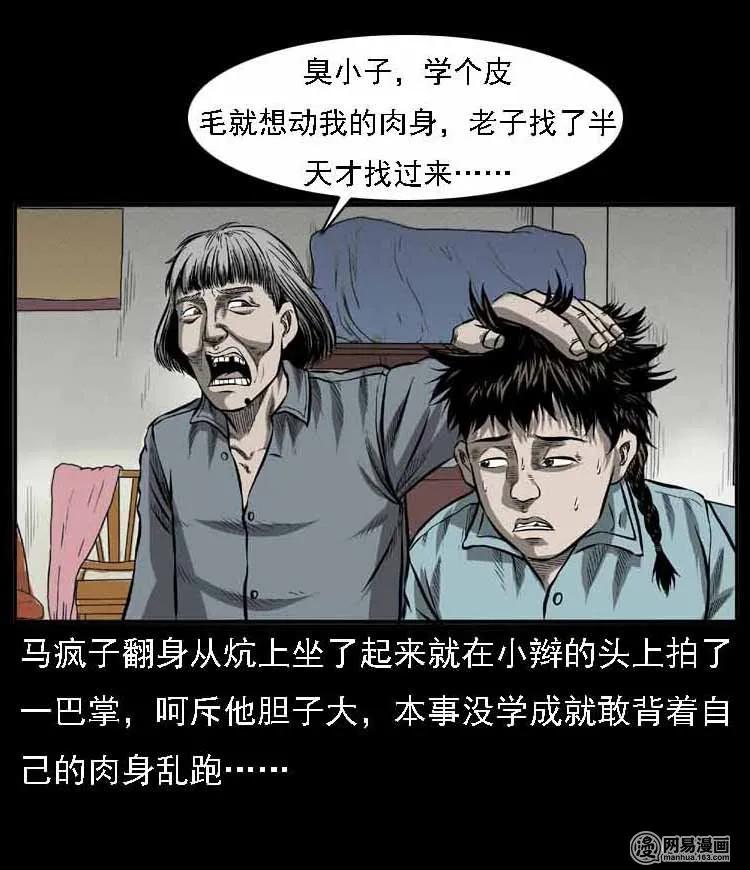 三老爷惊奇手札韩漫全集-55 马疯子外传（二）上无删减无遮挡章节图片 