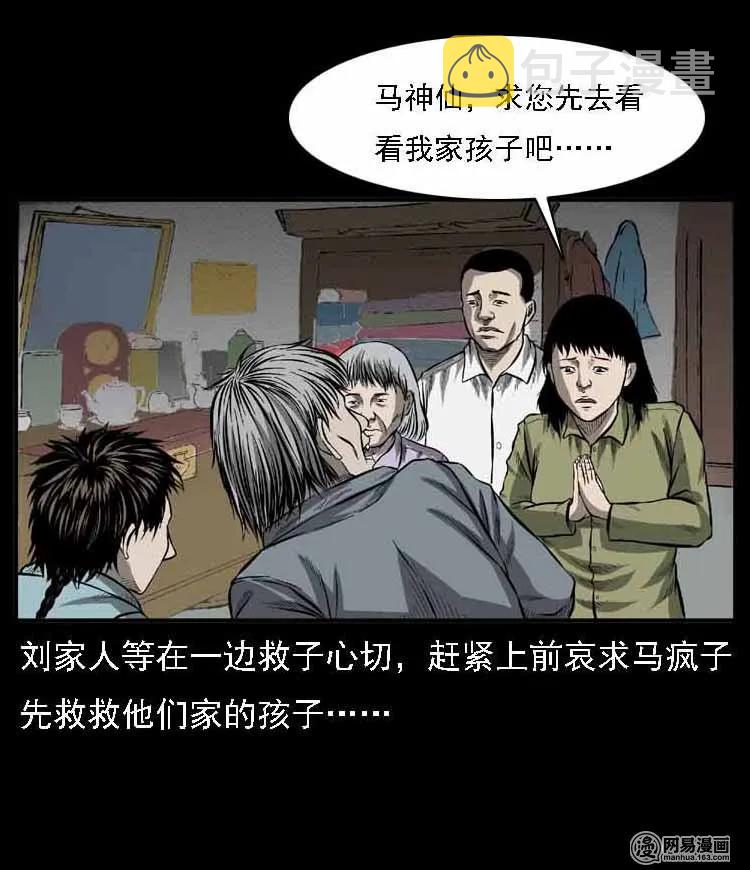 三老爷惊奇手札韩漫全集-55 马疯子外传（二）上无删减无遮挡章节图片 