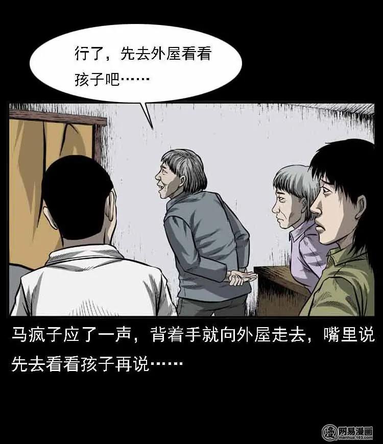 三老爷惊奇手札韩漫全集-55 马疯子外传（二）上无删减无遮挡章节图片 