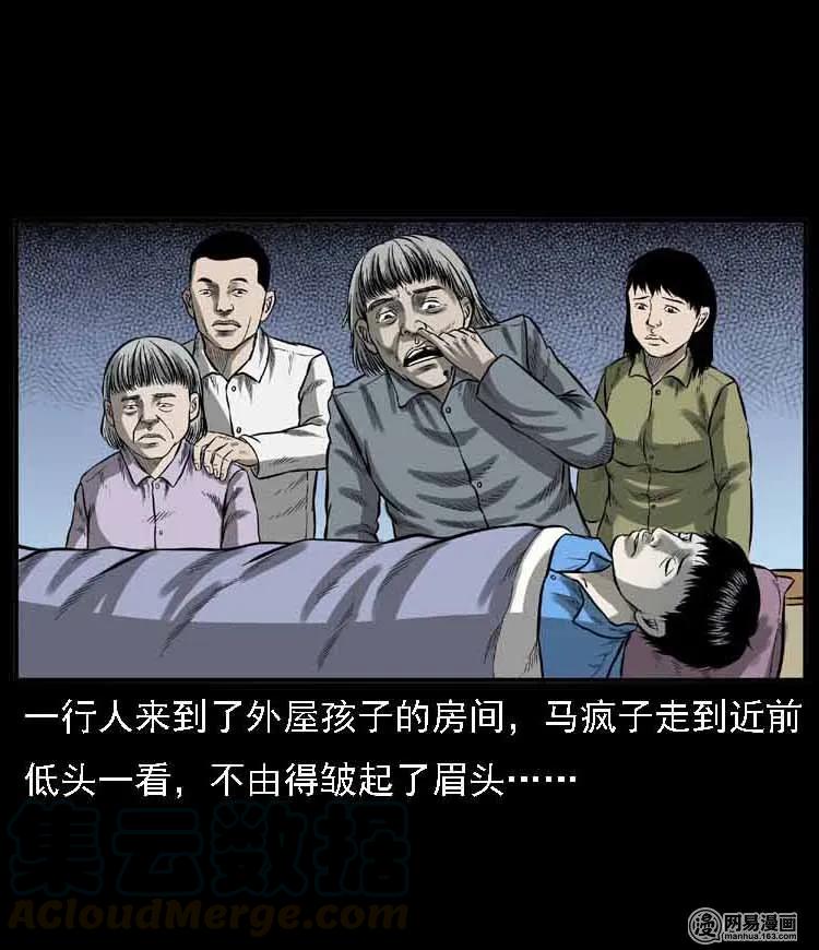 三老爷惊奇手札韩漫全集-55 马疯子外传（二）上无删减无遮挡章节图片 