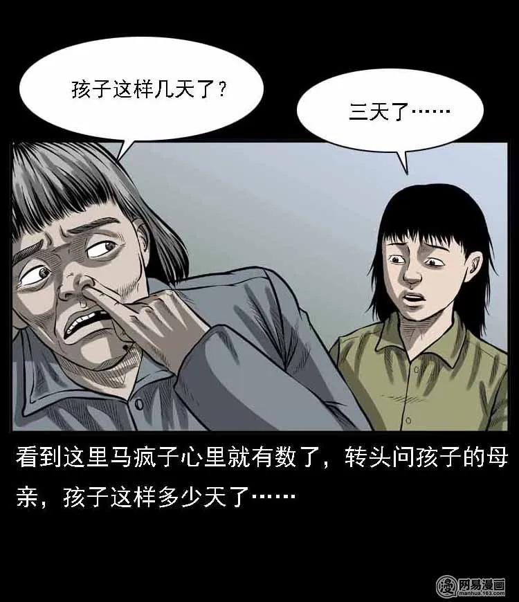 三老爷惊奇手札韩漫全集-55 马疯子外传（二）上无删减无遮挡章节图片 