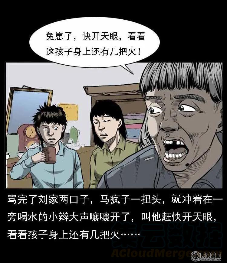 三老爷惊奇手札韩漫全集-55 马疯子外传（二）上无删减无遮挡章节图片 