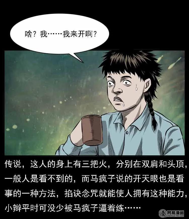 三老爷惊奇手札韩漫全集-55 马疯子外传（二）上无删减无遮挡章节图片 