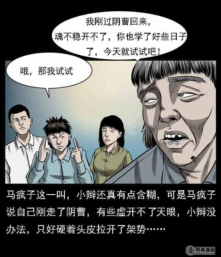 三老爷惊奇手札韩漫全集-55 马疯子外传（二）上无删减无遮挡章节图片 