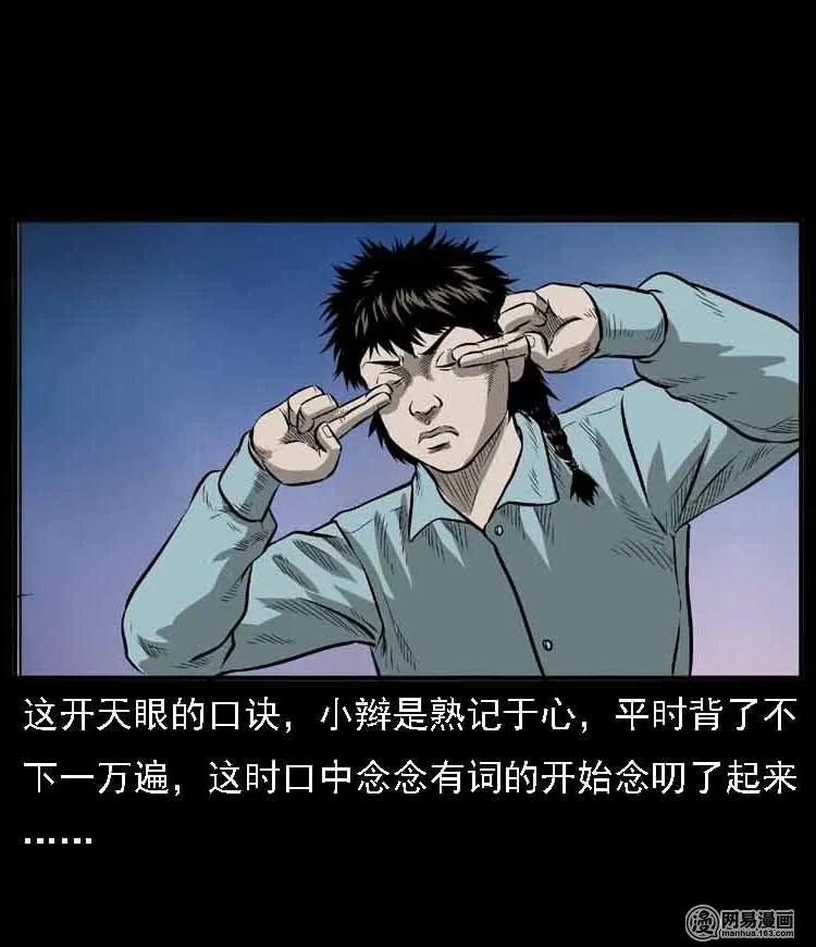 三老爷惊奇手札韩漫全集-55 马疯子外传（二）上无删减无遮挡章节图片 