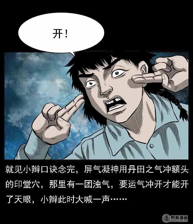 三老爷惊奇手札韩漫全集-55 马疯子外传（二）上无删减无遮挡章节图片 