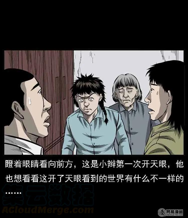 三老爷惊奇手札韩漫全集-55 马疯子外传（二）上无删减无遮挡章节图片 