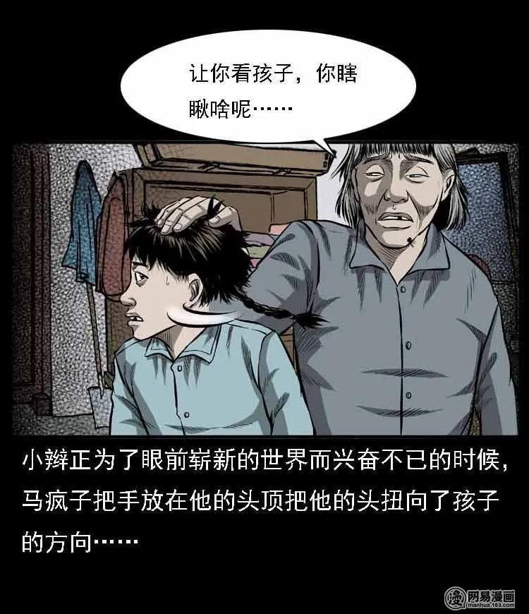 三老爷惊奇手札韩漫全集-55 马疯子外传（二）上无删减无遮挡章节图片 