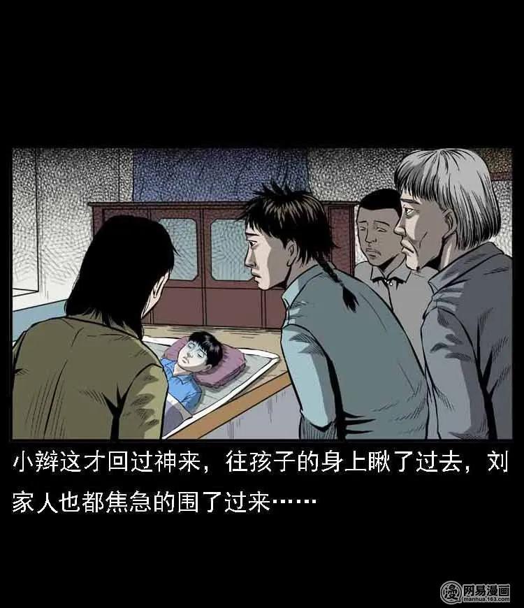 三老爷惊奇手札韩漫全集-55 马疯子外传（二）上无删减无遮挡章节图片 