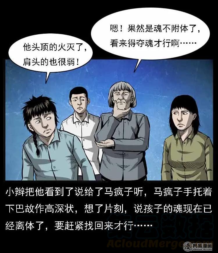 三老爷惊奇手札韩漫全集-55 马疯子外传（二）上无删减无遮挡章节图片 