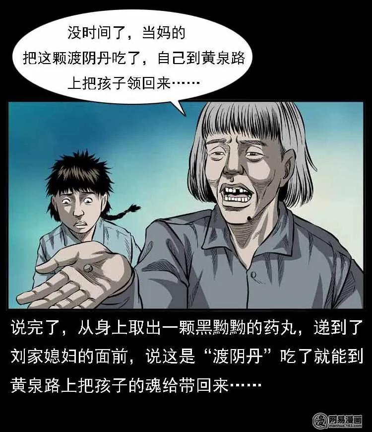 三老爷惊奇手札韩漫全集-55 马疯子外传（二）上无删减无遮挡章节图片 