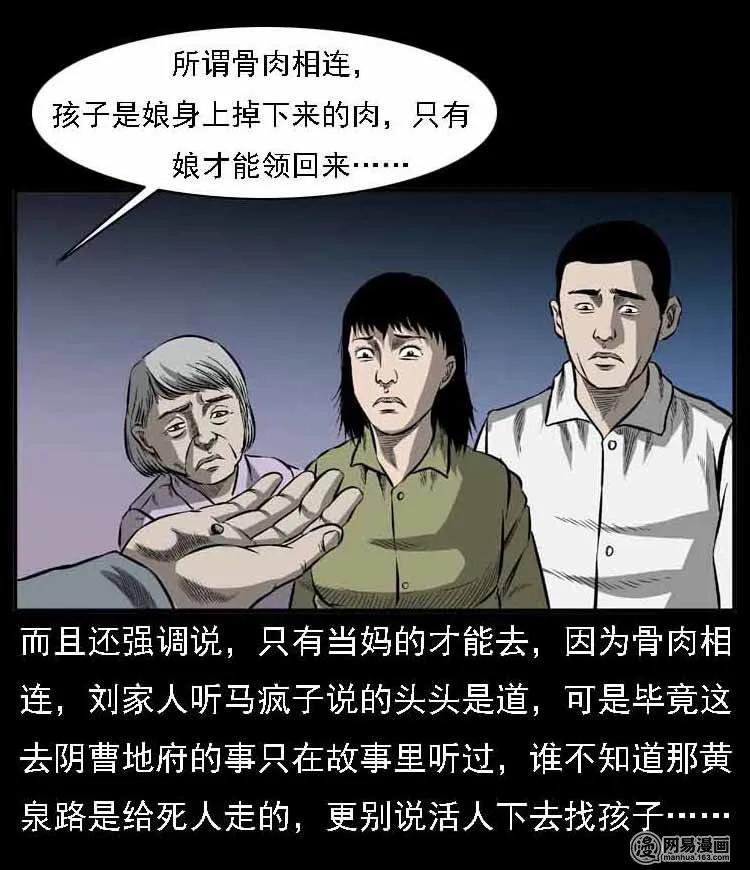 三老爷惊奇手札韩漫全集-55 马疯子外传（二）上无删减无遮挡章节图片 