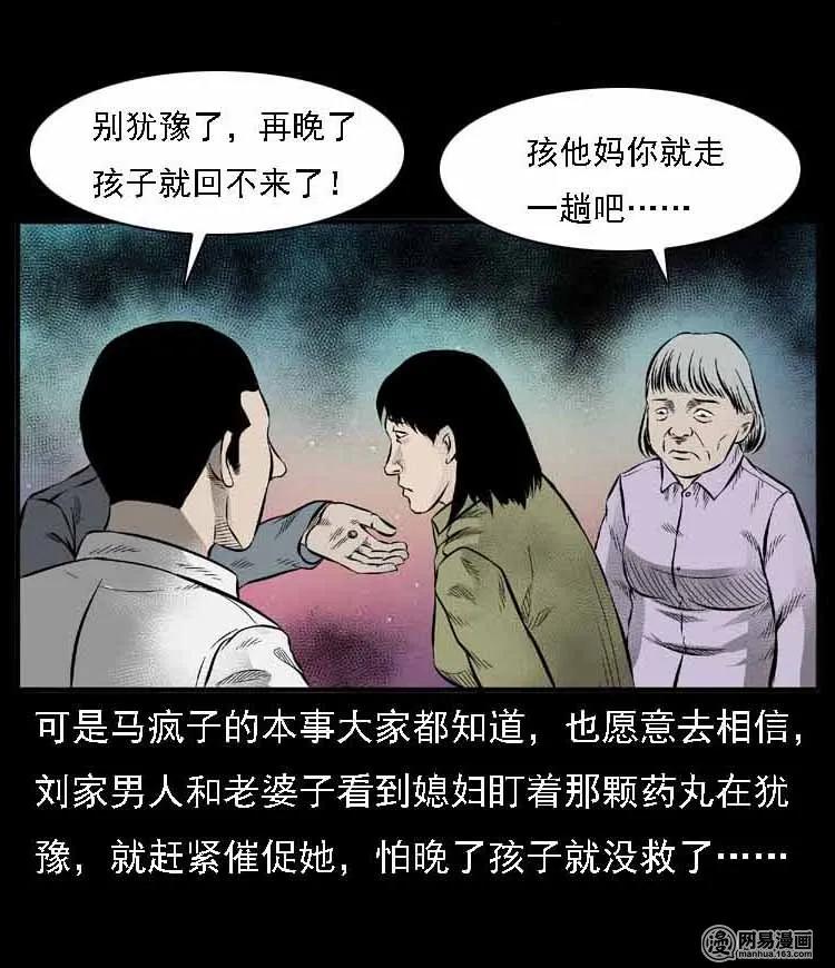 三老爷惊奇手札韩漫全集-55 马疯子外传（二）上无删减无遮挡章节图片 