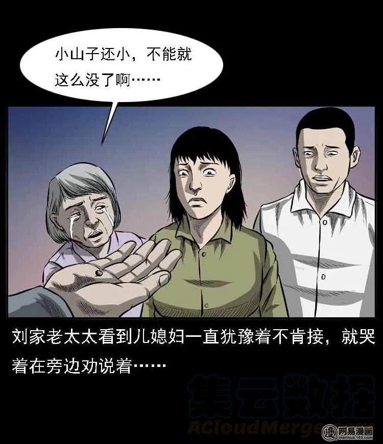三老爷惊奇手札韩漫全集-55 马疯子外传（二）上无删减无遮挡章节图片 