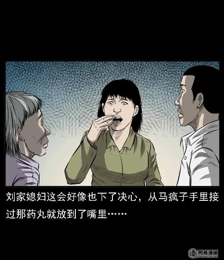 三老爷惊奇手札韩漫全集-55 马疯子外传（二）上无删减无遮挡章节图片 