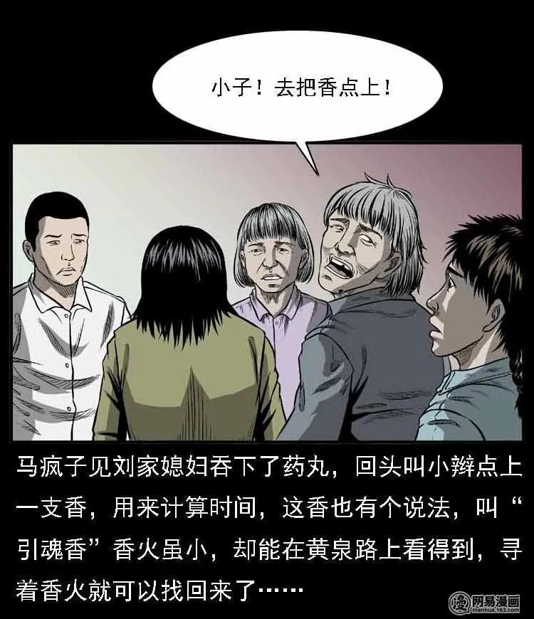 三老爷惊奇手札韩漫全集-55 马疯子外传（二）上无删减无遮挡章节图片 