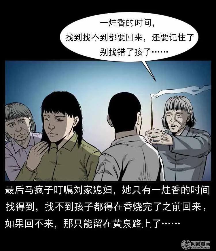 三老爷惊奇手札韩漫全集-55 马疯子外传（二）上无删减无遮挡章节图片 