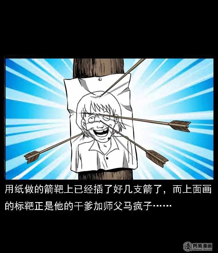 三老爷惊奇手札韩漫全集-55 马疯子外传（二）上无删减无遮挡章节图片 