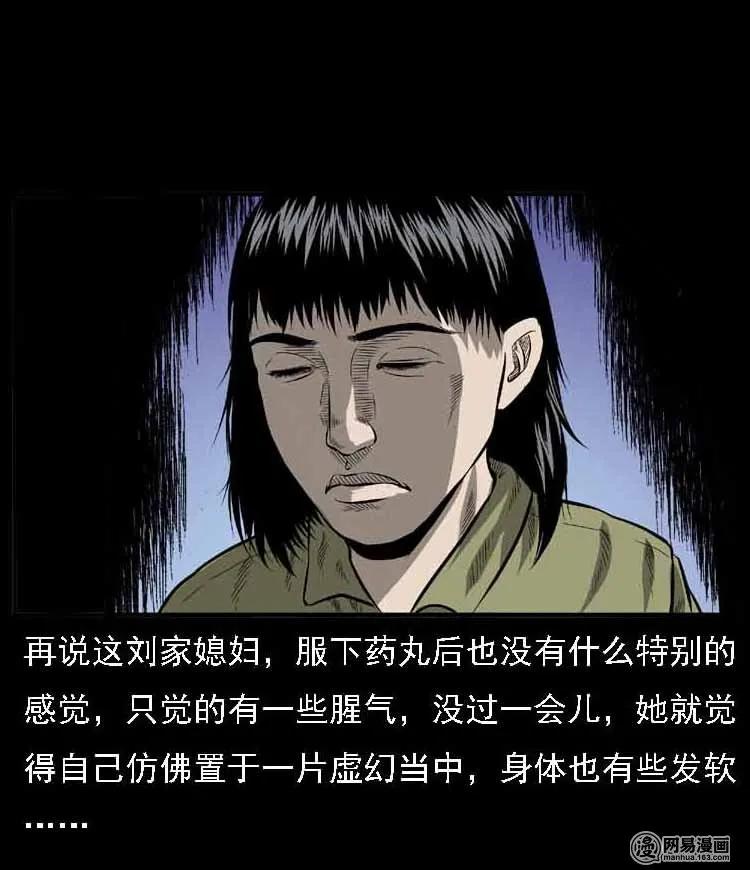 三老爷惊奇手札韩漫全集-55 马疯子外传（二）上无删减无遮挡章节图片 