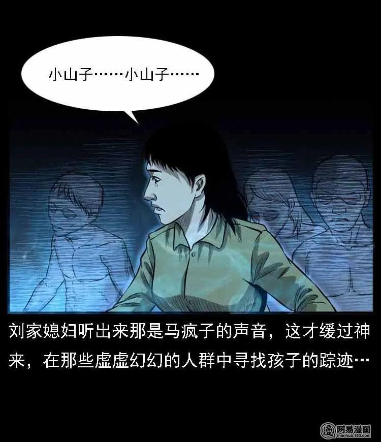 三老爷惊奇手札韩漫全集-55 马疯子外传（二）上无删减无遮挡章节图片 