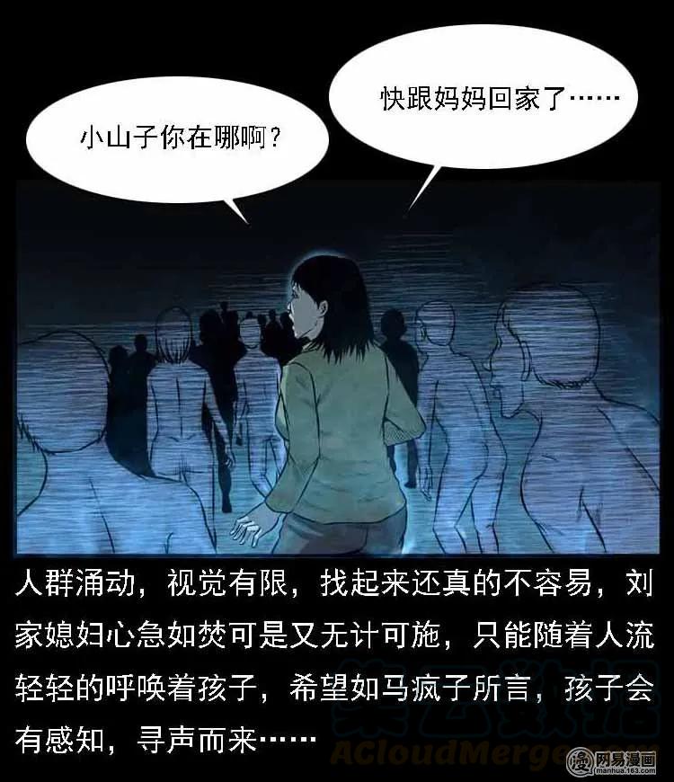 三老爷惊奇手札韩漫全集-55 马疯子外传（二）上无删减无遮挡章节图片 