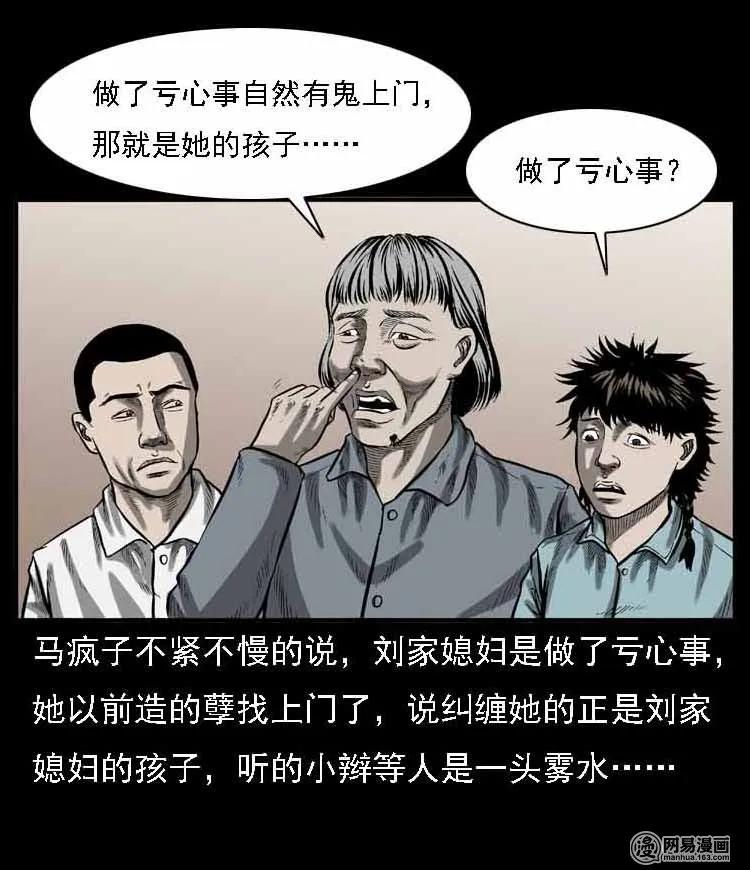 三老爷惊奇手札韩漫全集-55 马疯子外传（二）上无删减无遮挡章节图片 