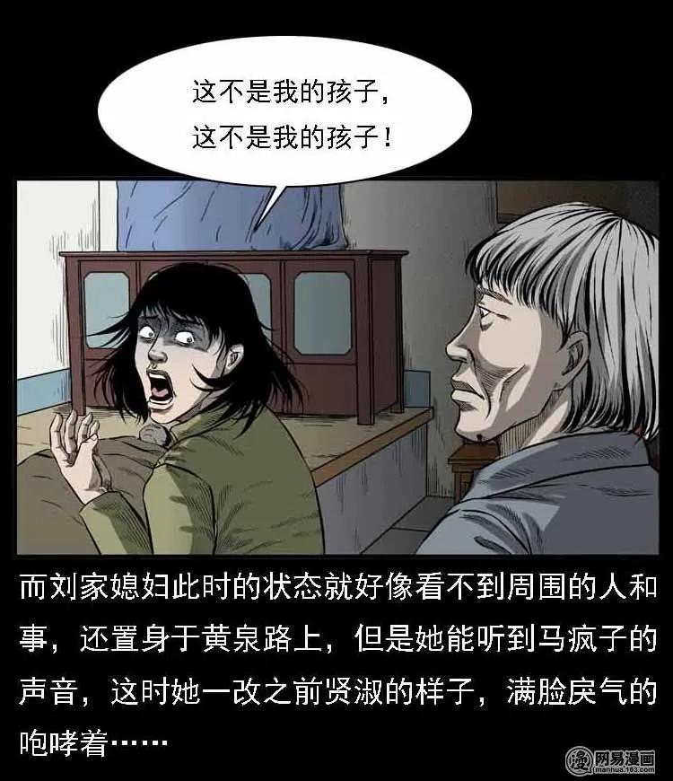 三老爷惊奇手札韩漫全集-55 马疯子外传（二）上无删减无遮挡章节图片 