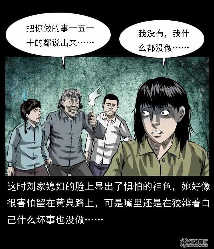 三老爷惊奇手札韩漫全集-55 马疯子外传（二）上无删减无遮挡章节图片 