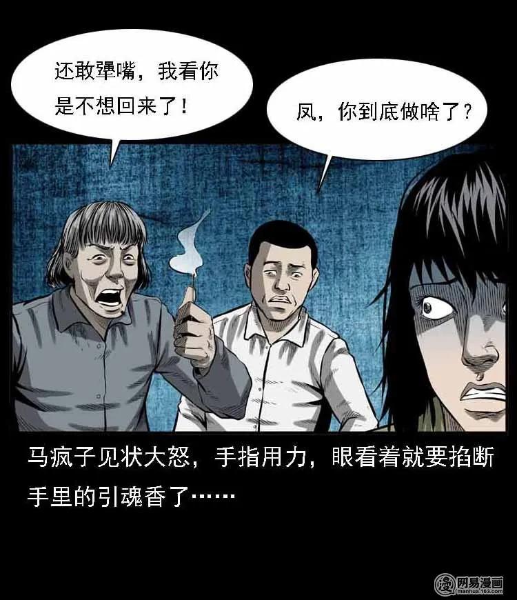 三老爷惊奇手札韩漫全集-55 马疯子外传（二）上无删减无遮挡章节图片 