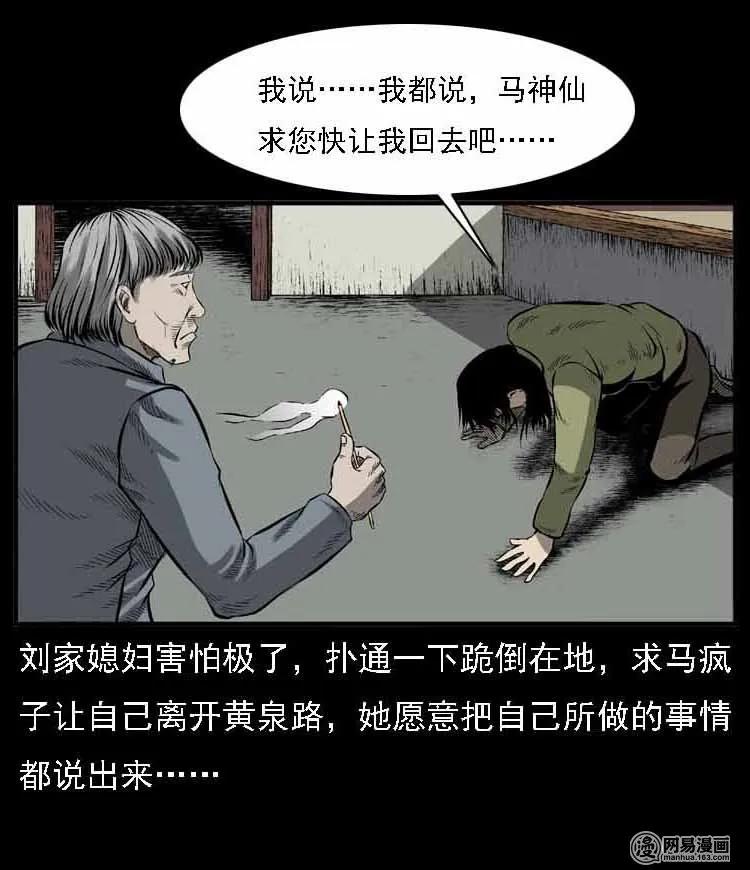 三老爷惊奇手札韩漫全集-55 马疯子外传（二）上无删减无遮挡章节图片 