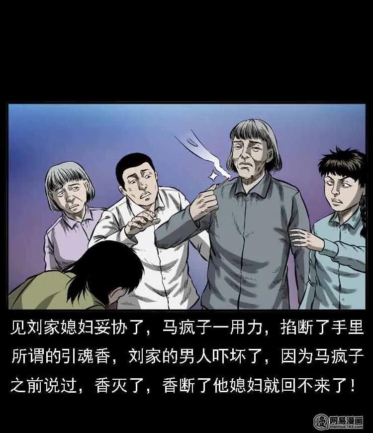 三老爷惊奇手札韩漫全集-55 马疯子外传（二）上无删减无遮挡章节图片 