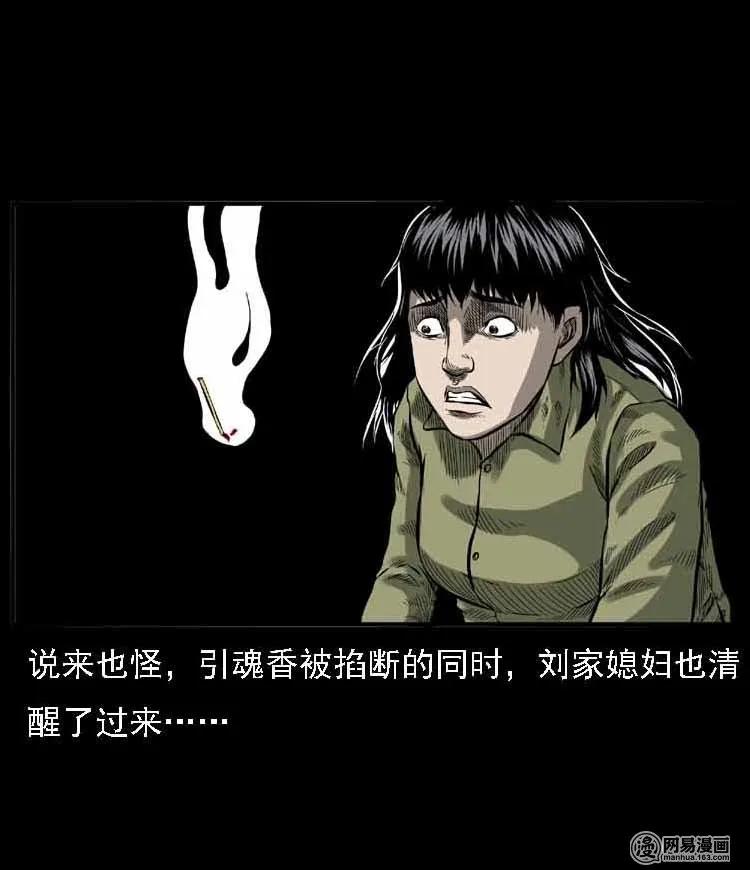 三老爷惊奇手札韩漫全集-55 马疯子外传（二）上无删减无遮挡章节图片 