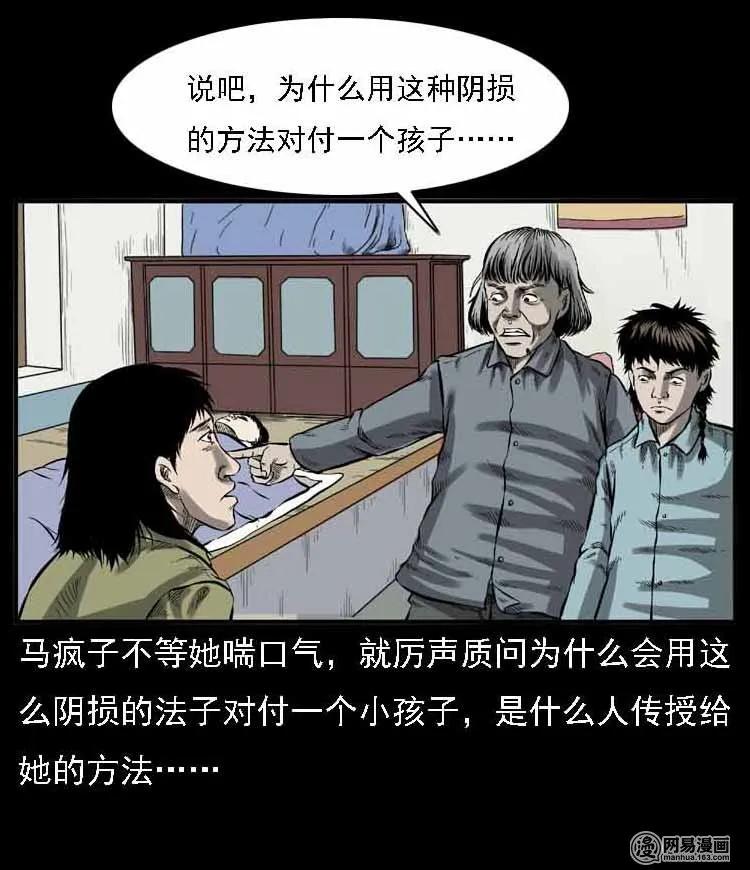 三老爷惊奇手札韩漫全集-55 马疯子外传（二）上无删减无遮挡章节图片 