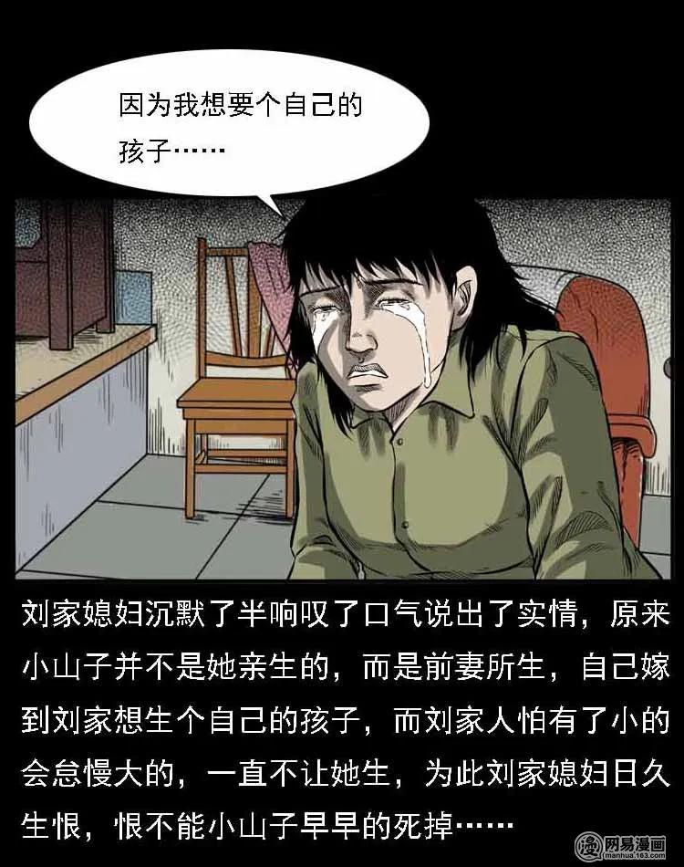三老爷惊奇手札韩漫全集-55 马疯子外传（二）上无删减无遮挡章节图片 