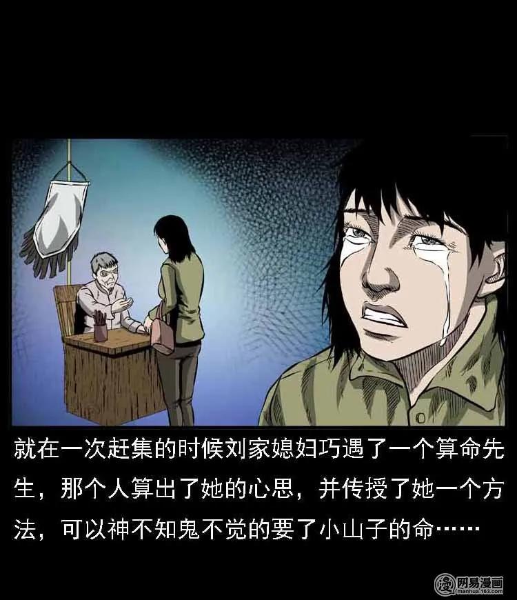 三老爷惊奇手札韩漫全集-55 马疯子外传（二）上无删减无遮挡章节图片 