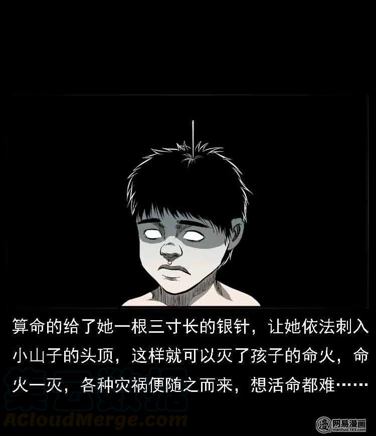 三老爷惊奇手札韩漫全集-55 马疯子外传（二）上无删减无遮挡章节图片 