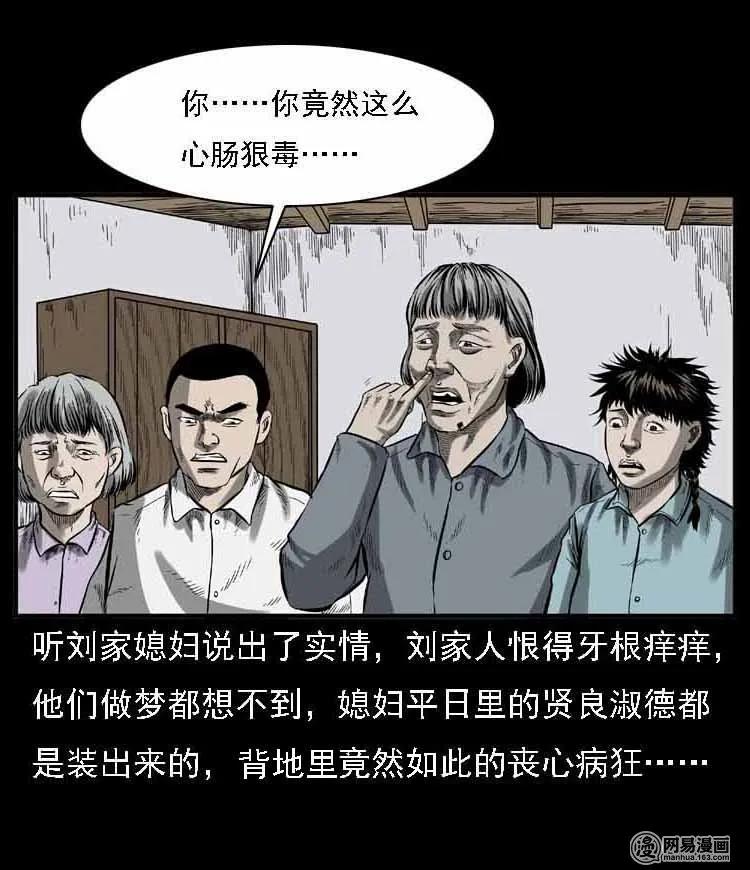三老爷惊奇手札韩漫全集-55 马疯子外传（二）上无删减无遮挡章节图片 