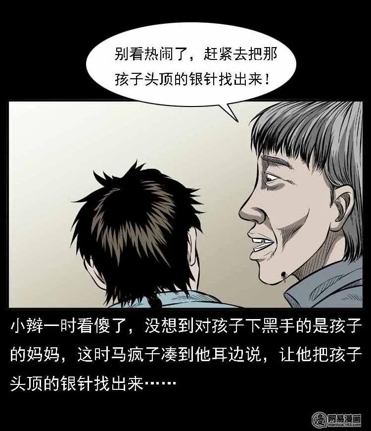 三老爷惊奇手札韩漫全集-55 马疯子外传（二）上无删减无遮挡章节图片 